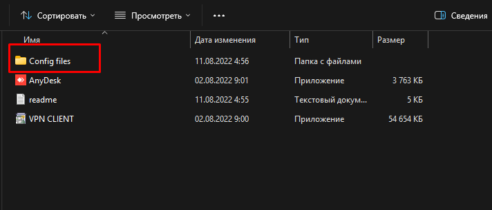 папка с конфигурациями.png