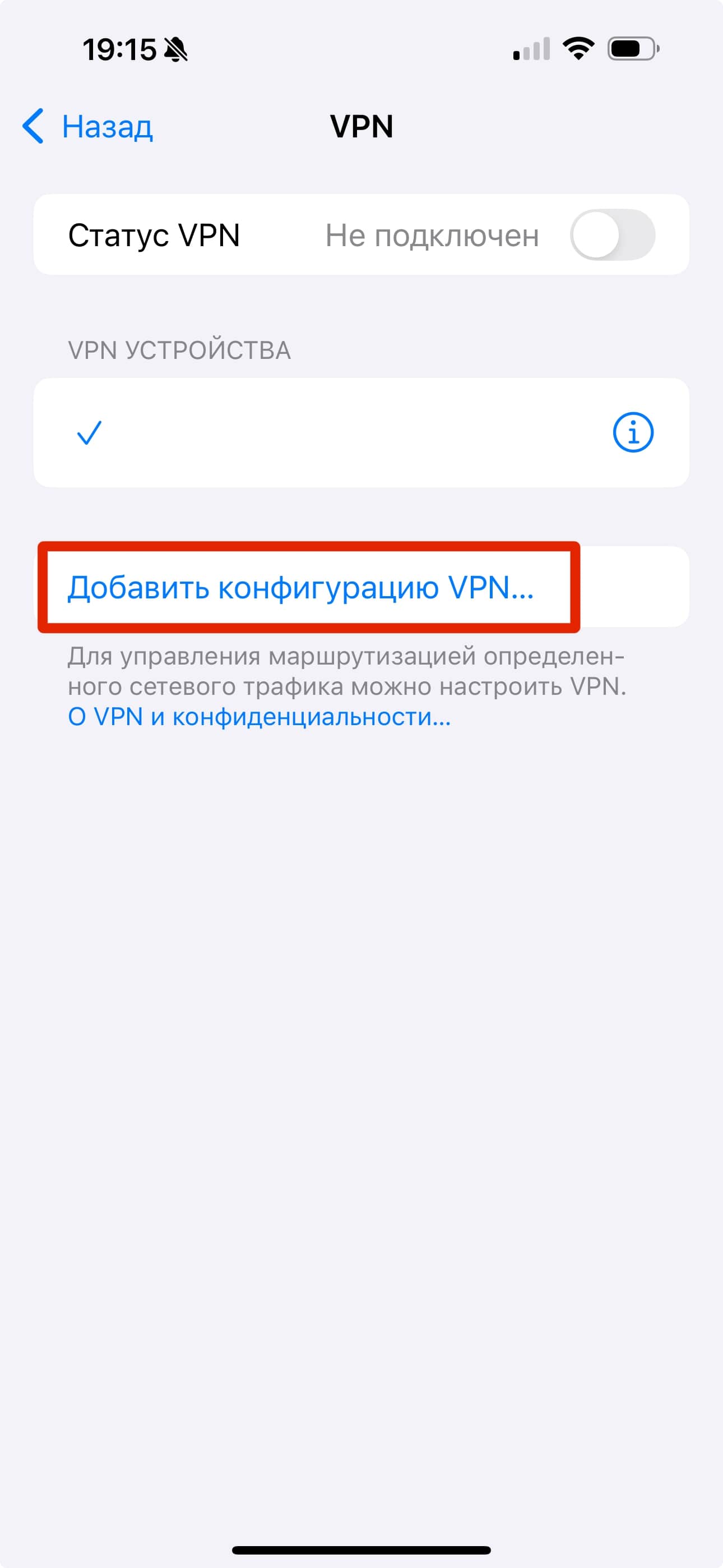 добавить впн.jpg