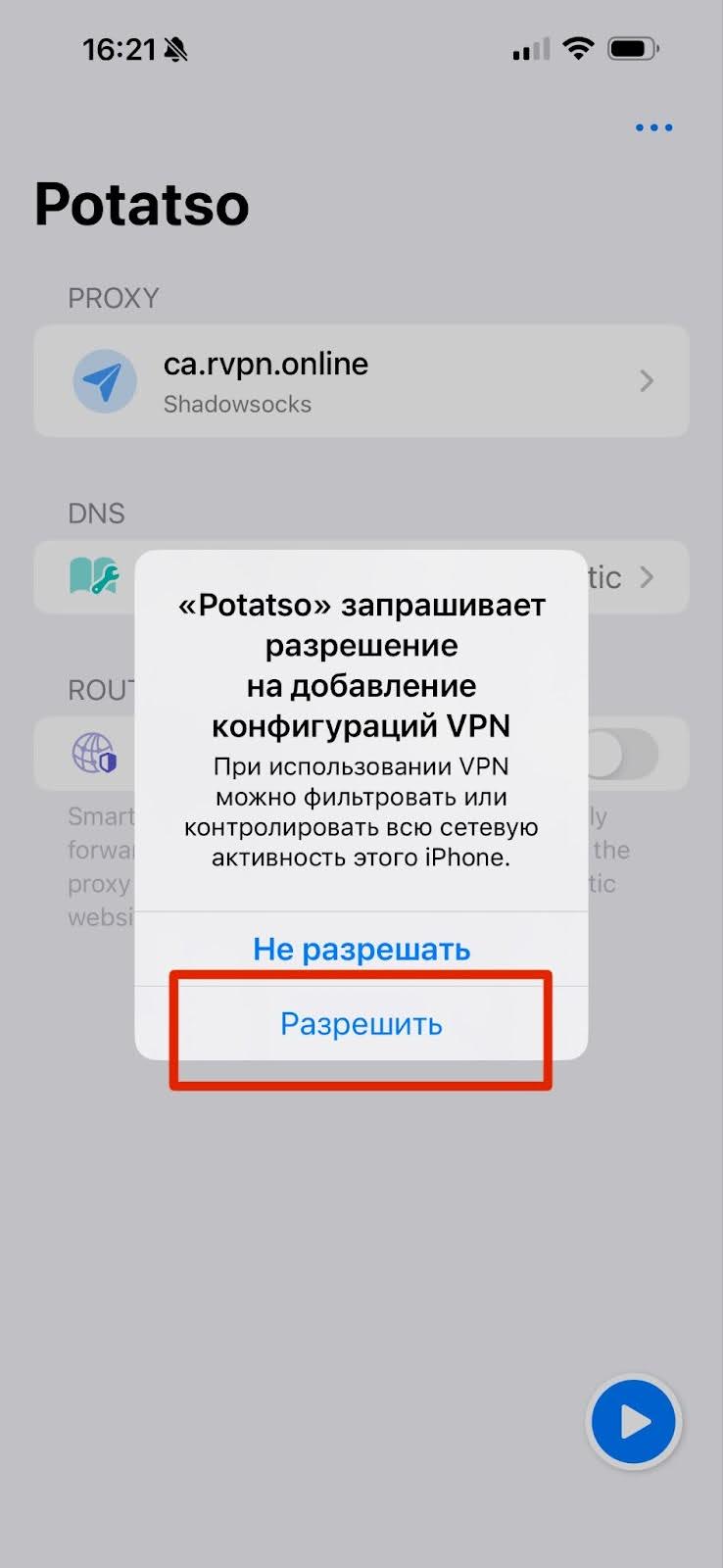 нажать «Разрешить» во всплывающем окне «Запрос на подключение»jpg.jpg