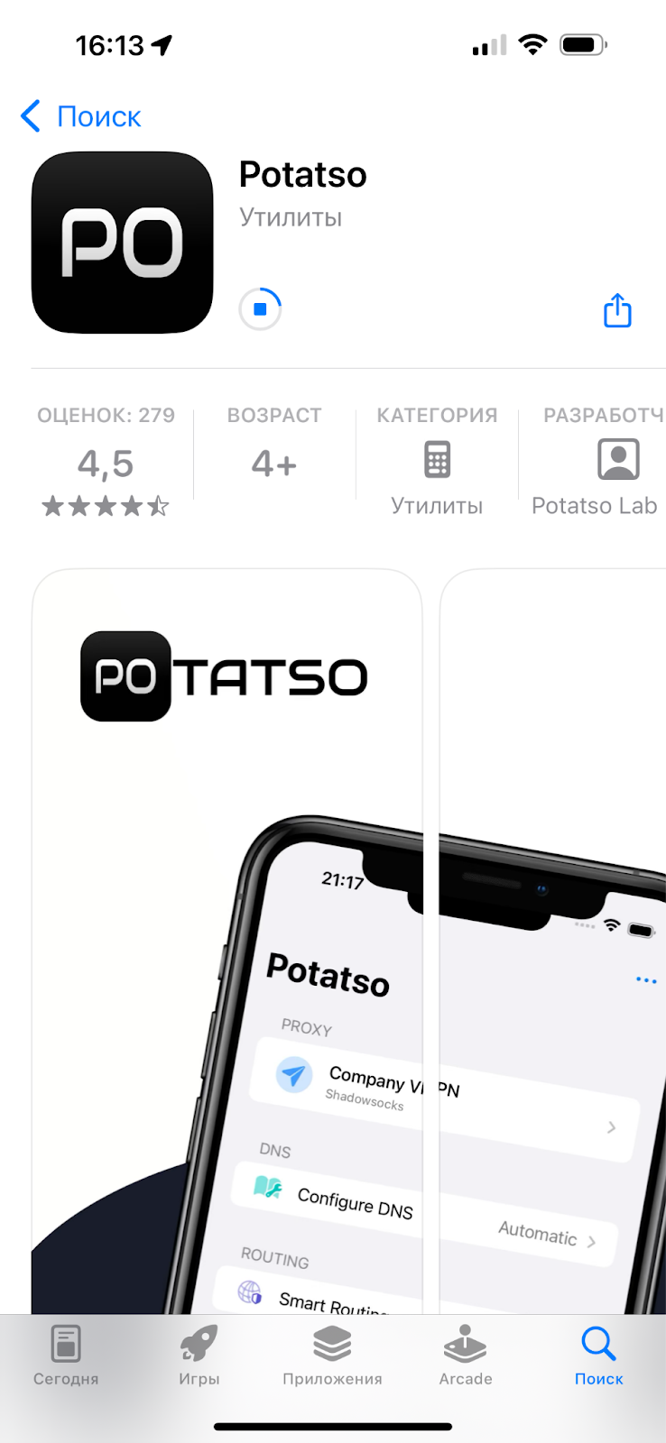 Скачайте приложение Potatso.png