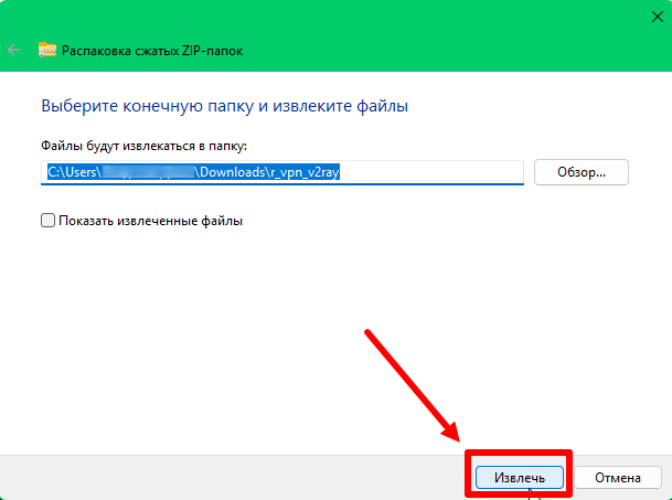 извлечение файлов.png